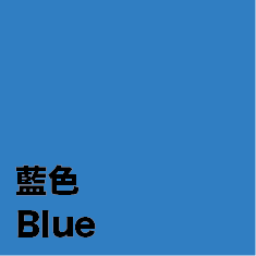 客製顏色 Customize