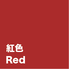 客製顏色 Customize